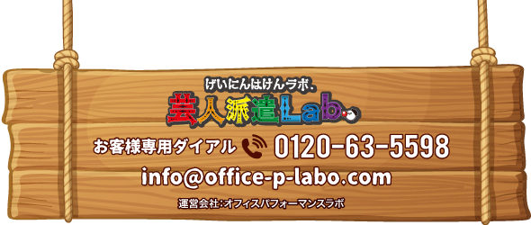お客様専用ダイヤル:0120-63-5598
